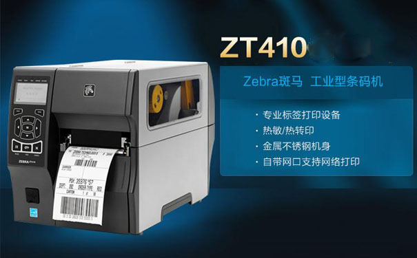 1557886907521401.jpg 斑馬410打印機(jī).jpg